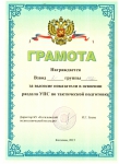 Грамота 2 взводу за изучение уставов